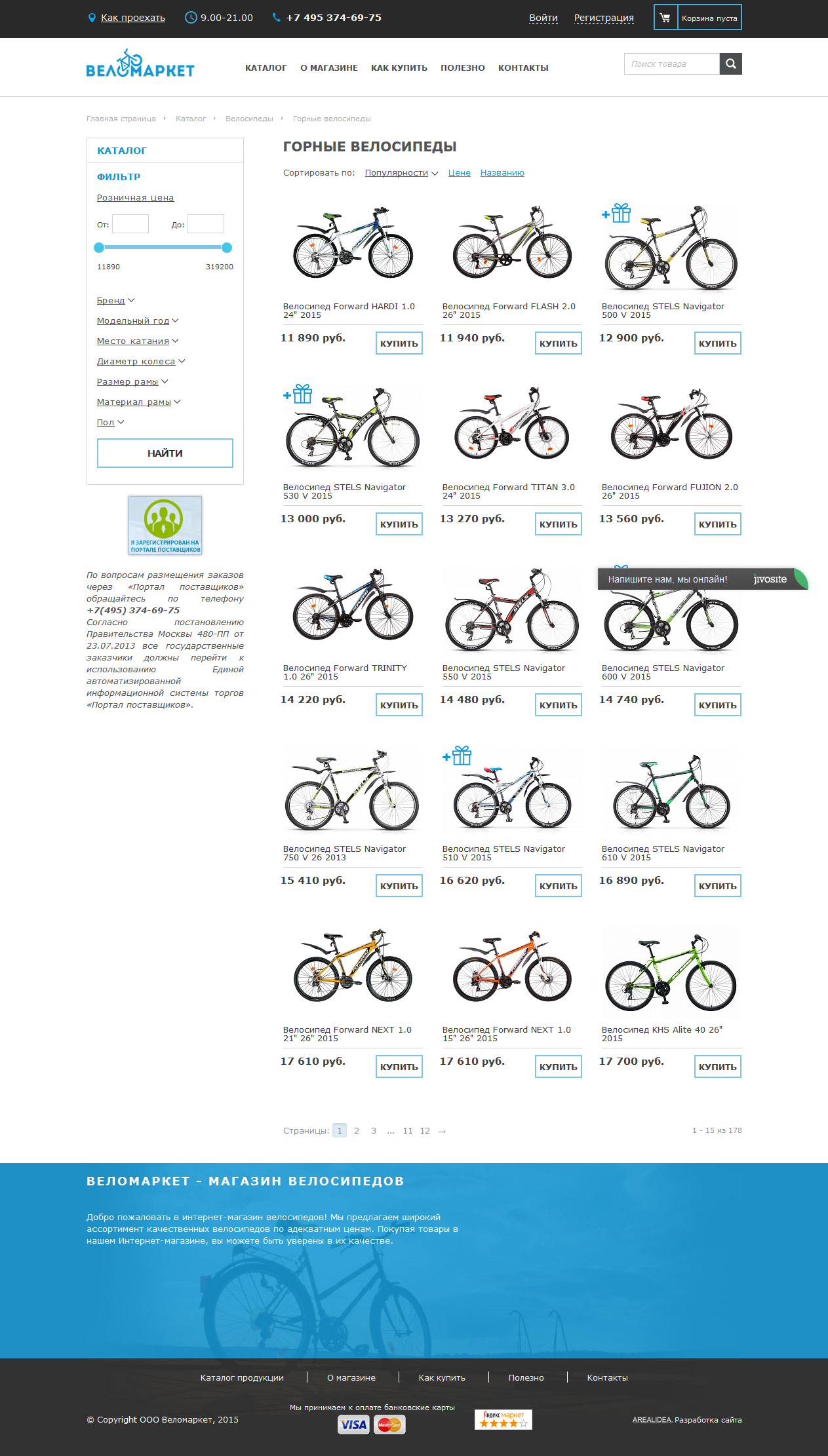 интернет-магазин велосипедов и аксессуаров веломаркет